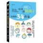 再忙，也要一起陪孩子完成的34件事