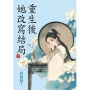 重生後她改寫結局(下)