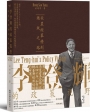 李登輝的政策視野：從農經幕僚到總統之路