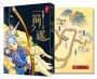 一箭之遙（《江湖，還有人嗎？》最新續集力作）