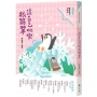 讓自己快樂很簡單(附:〈來自小鯨的信〉快樂卡)