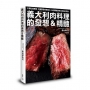義大利肉料理的發想＆精髓