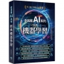全民瘋 AI 系列:經典機器學習