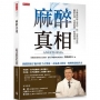 麻醉真相:手術前的病人筆記,你一定要知道的麻醉計畫、用藥風險、術後照護……