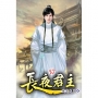 長夜君主(57)