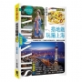 搭地鐵玩遍上海（新第九版）
