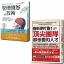 腦科學套書：腦科學專家教你管理憤怒的技術與腦科學打造！頂尖團隊都想要的人才（一套2冊