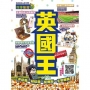 英國王（2020-21年版）