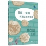 恐龍、藍菌和更古老的生命