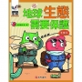 這就是生物6:地球生態需要保護
