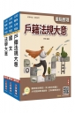 2027身心障礙[五等][戶政]套書(贈：精準奪分－法學大意模擬試題、完美筆記課程講座)