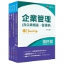 2022?事務類?中油招考_課文版套書：彙集整合，著手編輯出適合自我學習並參加考試的教材！