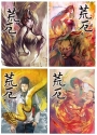 荒厄－新裝版(全四冊)