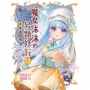 魔女沫沫的另類修行(12)不能說的戰爭