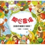 開心農場:怎麼吃健康又環保？(二版)
