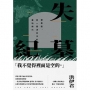 失墓紀:雞蛋面,與一個消失中的墓地時代