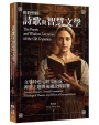 舊約聖經詩歌與智慧文學：文學特色、經文形成、神學主題與後續詮釋影響
