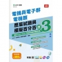 電機與電子群電機類歷屆試題與模擬百分百–歷3-附MOSME行動學習一點通：評量‧詳解