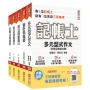2022記帳士[專業科目]套書(贈記帳士小法典/擬真模擬考卷)