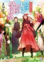 淺草鬼妻日記 2 妖怪夫婦歡慶學園祭