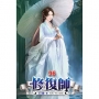 修復師96