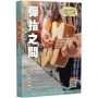 吉他手冊系列叢書-彈指之間(十九版)