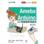 Ameba × Arduino-IoT物聯網實戰應用