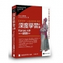 Deep learning 深度學習必讀:Keras 大神帶你用 Python 實作