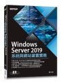 Windows Server 2019系統與網站建置實務