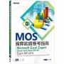 MOS國際認證應考指南:Microsoft Excel Expert(Excel and Excel 2019)|Exam MO-201