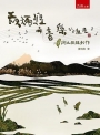 黃炳煌與音樂的邂逅:台灣鄉土歌謠創作