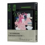 邊緣人手記:寫給在喧囂中仍孤獨的我們
