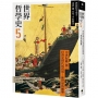 世界哲學史(05)古代篇(III)巴洛克時代的哲學：新世界的衝擊