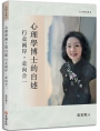 心理學博士的自述——行走兩岸，走向合一