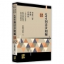透明的刑法-分則編