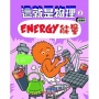 這就是物理2:能量
