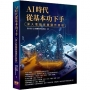 AI時代從基本功下手:深入電腦底層運作原理