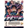 雷霆3人組 4