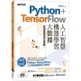 Python+TensorFlow人工智慧、機器學習、大數據：超炫專案與完全實戰(附書DVD)