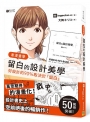 看漫畫學留白的設計美學：新手也能秒懂！用漫畫解開留白的秘密
