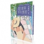 妳值得所有美好
