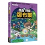 昆蟲探長鄭布爾(03)褐負蝽少女逃家事件+守護螢火蟲寶物大作戰！