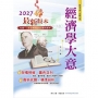 經濟學大意