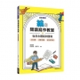 綸的閱讀寫作教室:從混合題組到國寫(二版)(附寫作稿紙)