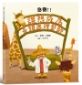 急徵！！誰想成為長頸鹿理髮師