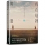 我在這裡擱淺：有人看到，但沒人知道