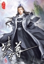 太監武帝06