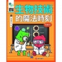 這就是生物7:生物技術的魔法時刻