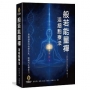 般若能量禪 × 活細胞療法-啟動細胞光意識的修復之道