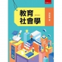 教育社會學